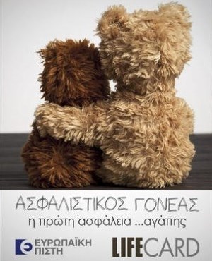 asfalistikos_goneas_evrwpaiki_pisti